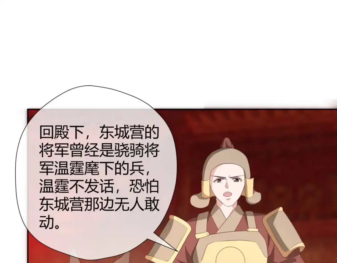《国师大人，你节操掉了》第19话 太子殿下谋反 第14页