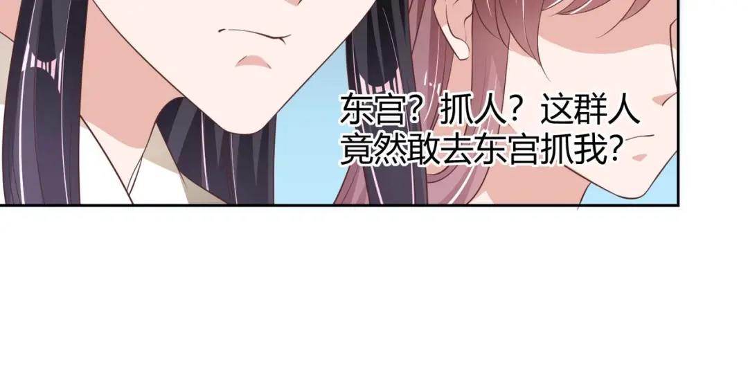 《国师大人，你节操掉了》第19话 太子殿下谋反 第20页