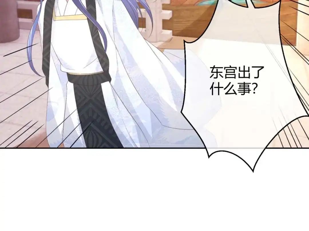 《国师大人，你节操掉了》第19话 太子殿下谋反 第63页