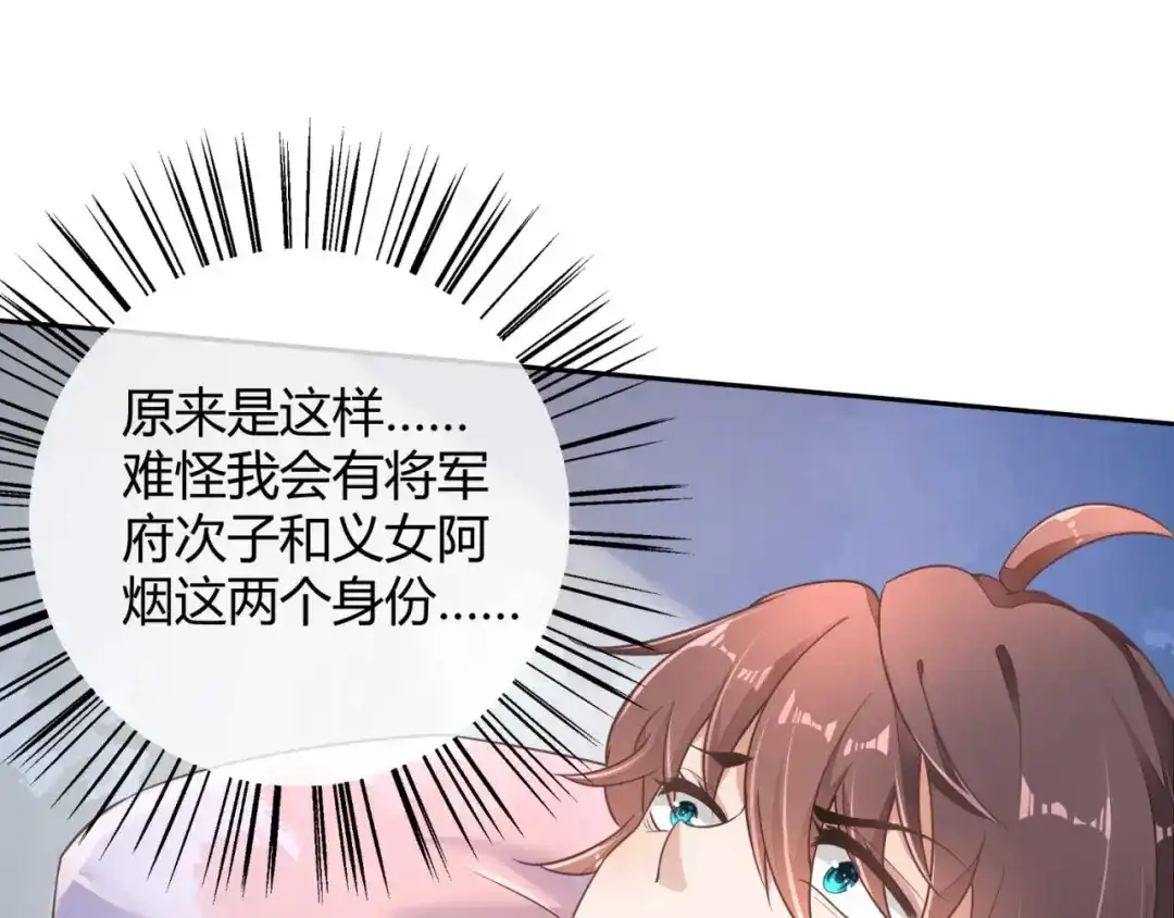 《国师大人，你节操掉了》第2话 和太子的婚事 第97页