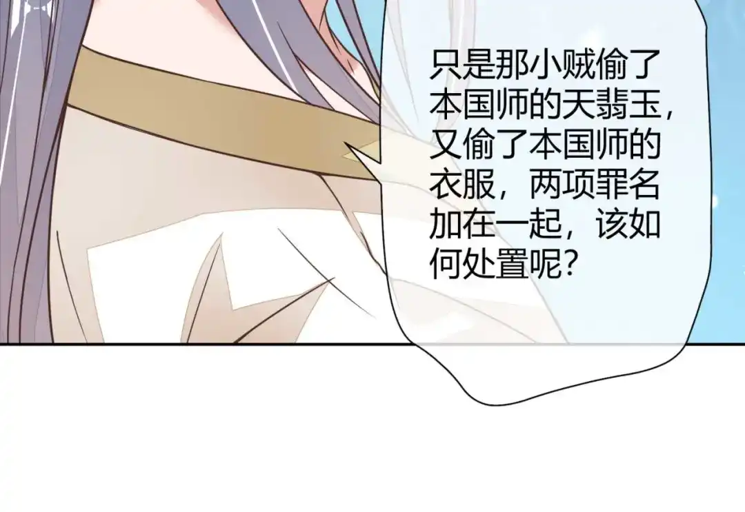 《国师大人，你节操掉了》第2话 和太子的婚事 第42页