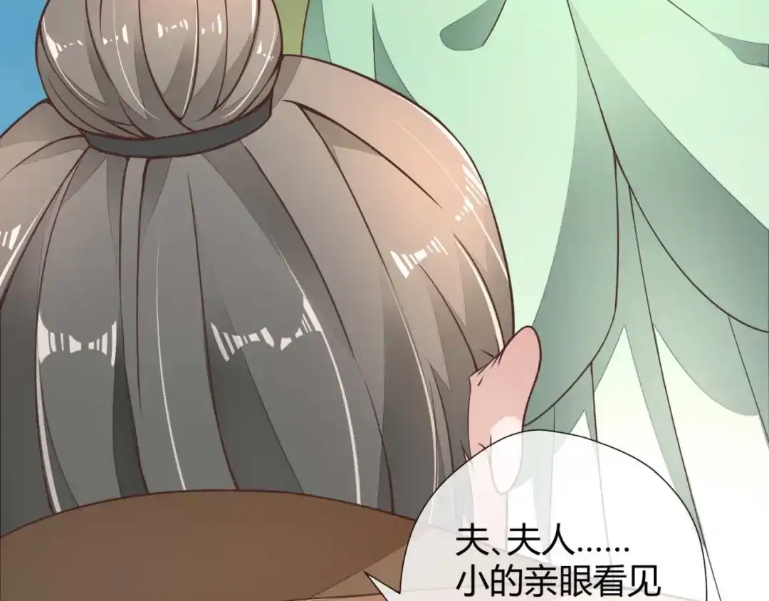 《国师大人，你节操掉了》第2话 和太子的婚事 第57页