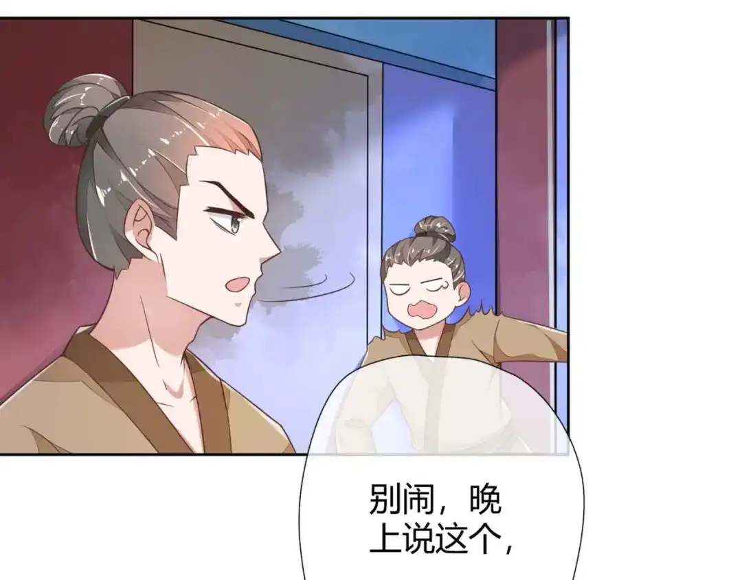 《国师大人，你节操掉了》第2话 和太子的婚事 第49页
