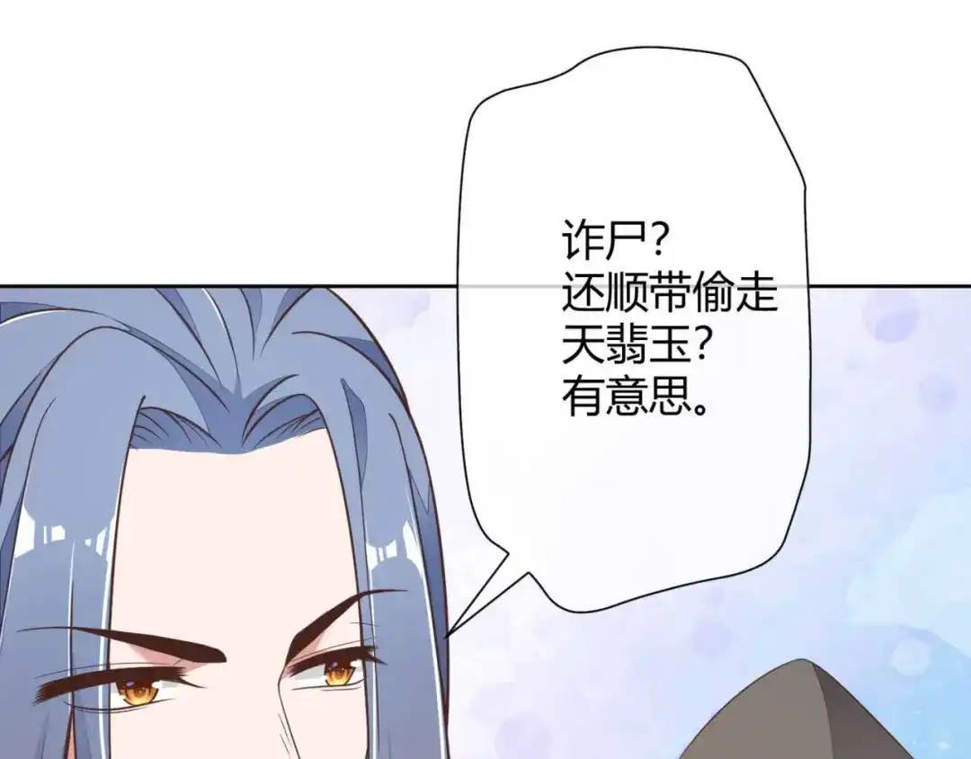 《国师大人，你节操掉了》第2话 和太子的婚事 第31页