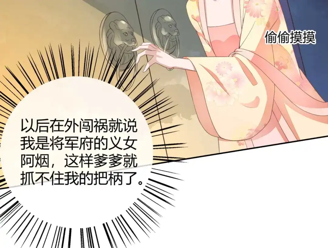 《国师大人，你节操掉了》第2话 和太子的婚事 第87页