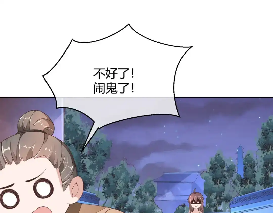 《国师大人，你节操掉了》第2话 和太子的婚事 第52页