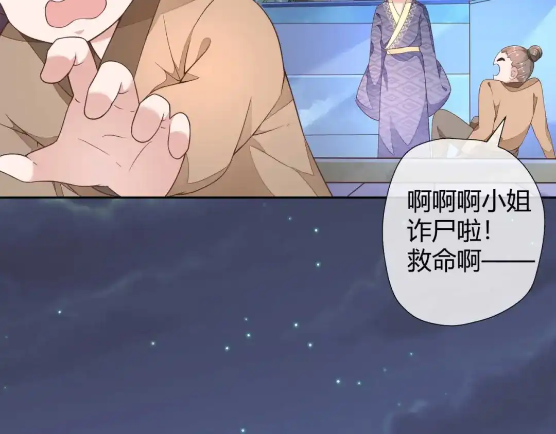 《国师大人，你节操掉了》第2话 和太子的婚事 第53页