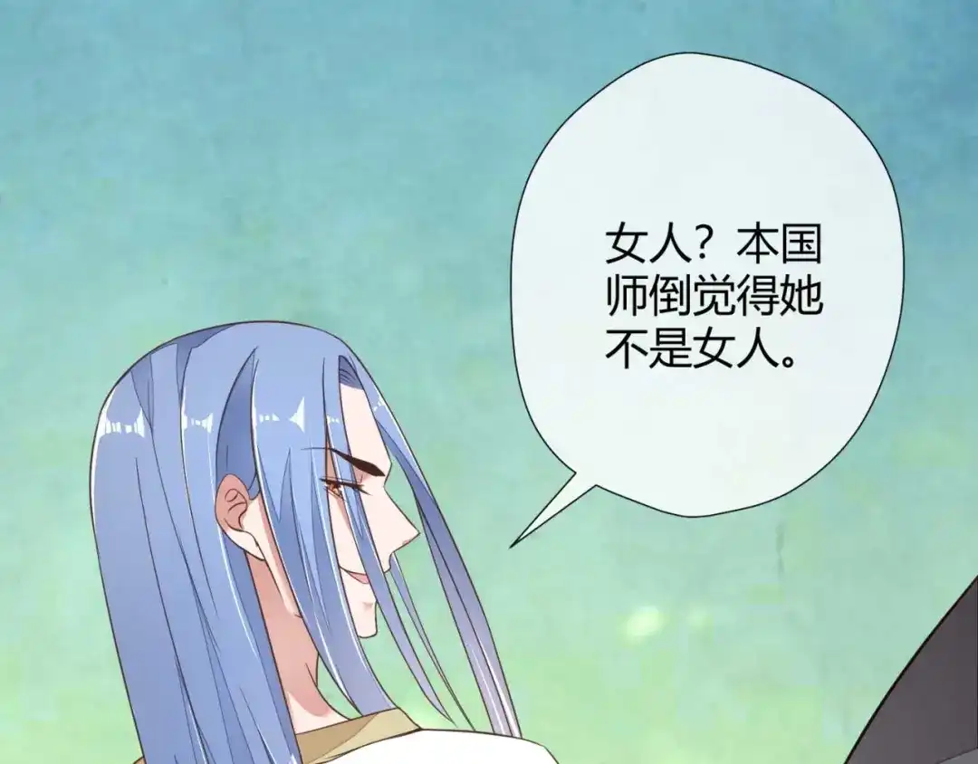 《国师大人，你节操掉了》第2话 和太子的婚事 第37页