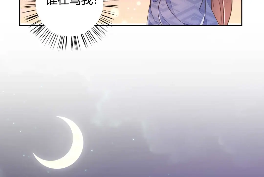 《国师大人，你节操掉了》第2话 和太子的婚事 第44页