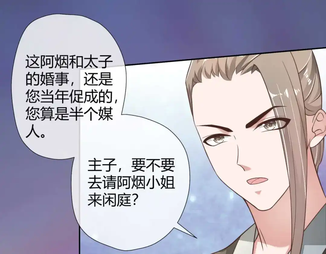 《国师大人，你节操掉了》第2话 和太子的婚事 第104页