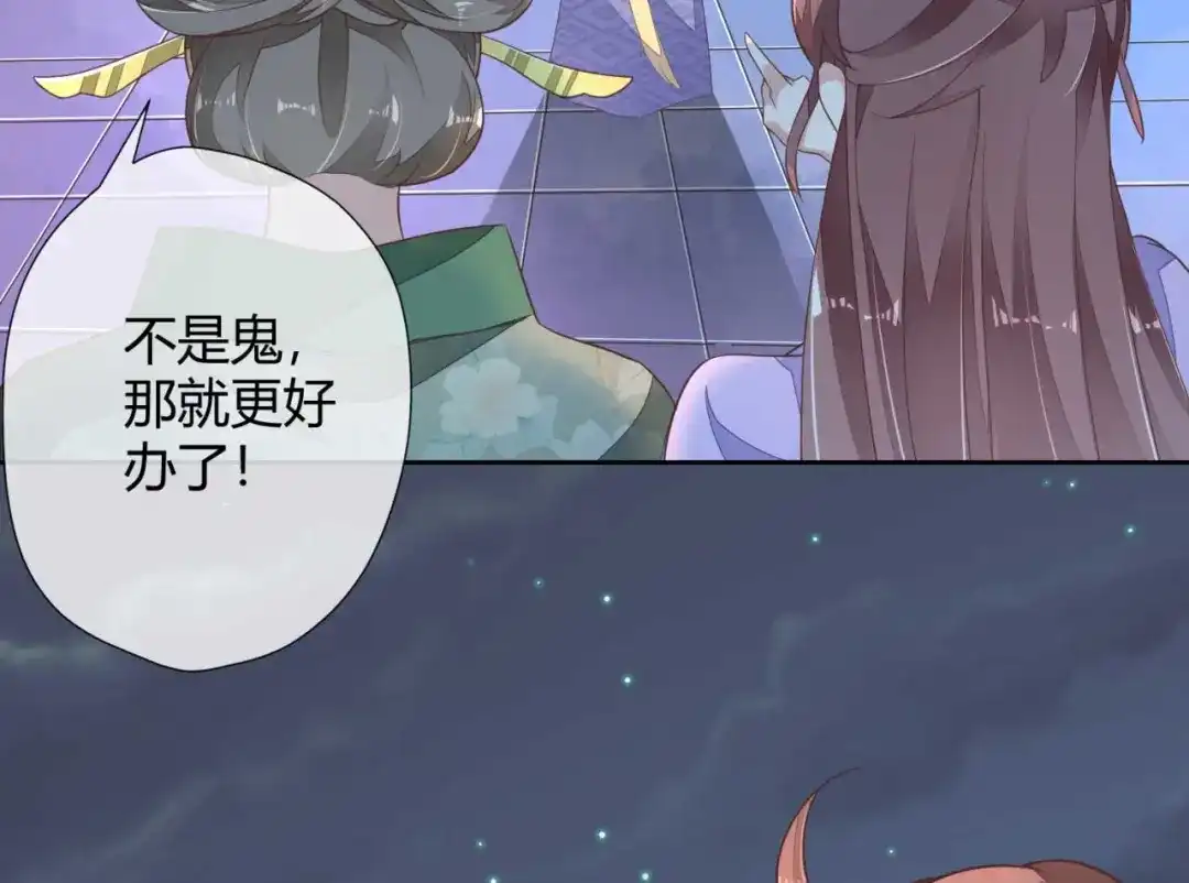 《国师大人，你节操掉了》第2话 和太子的婚事 第62页