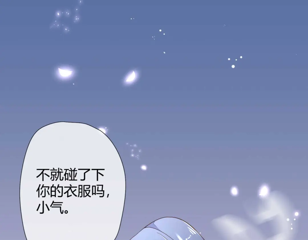 《国师大人，你节操掉了》第2话 和太子的婚事 第4页