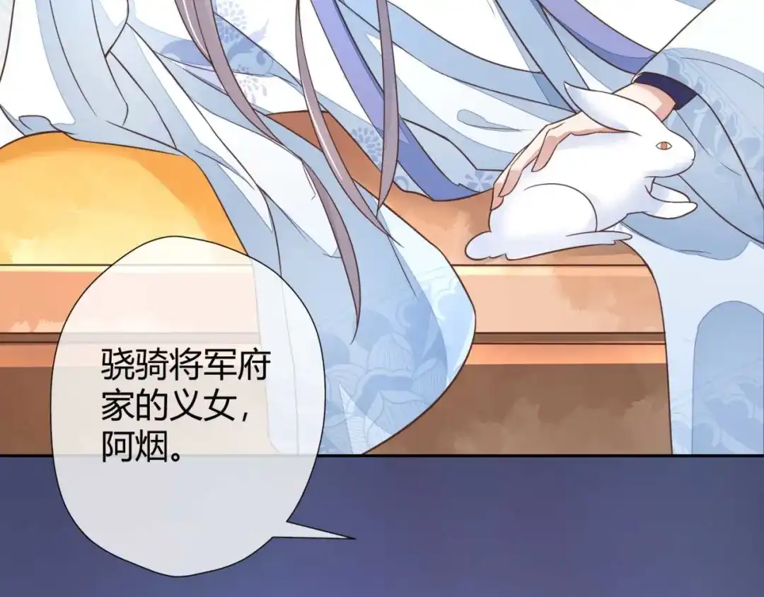 《国师大人，你节操掉了》第2话 和太子的婚事 第102页