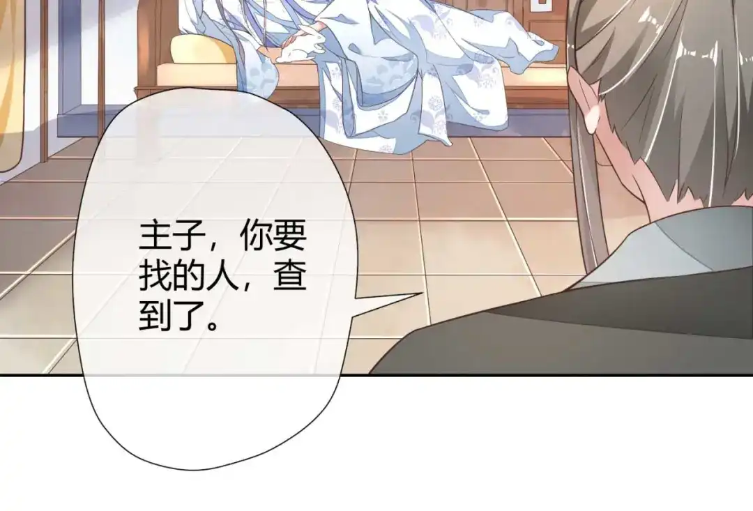 《国师大人，你节操掉了》第2话 和太子的婚事 第100页