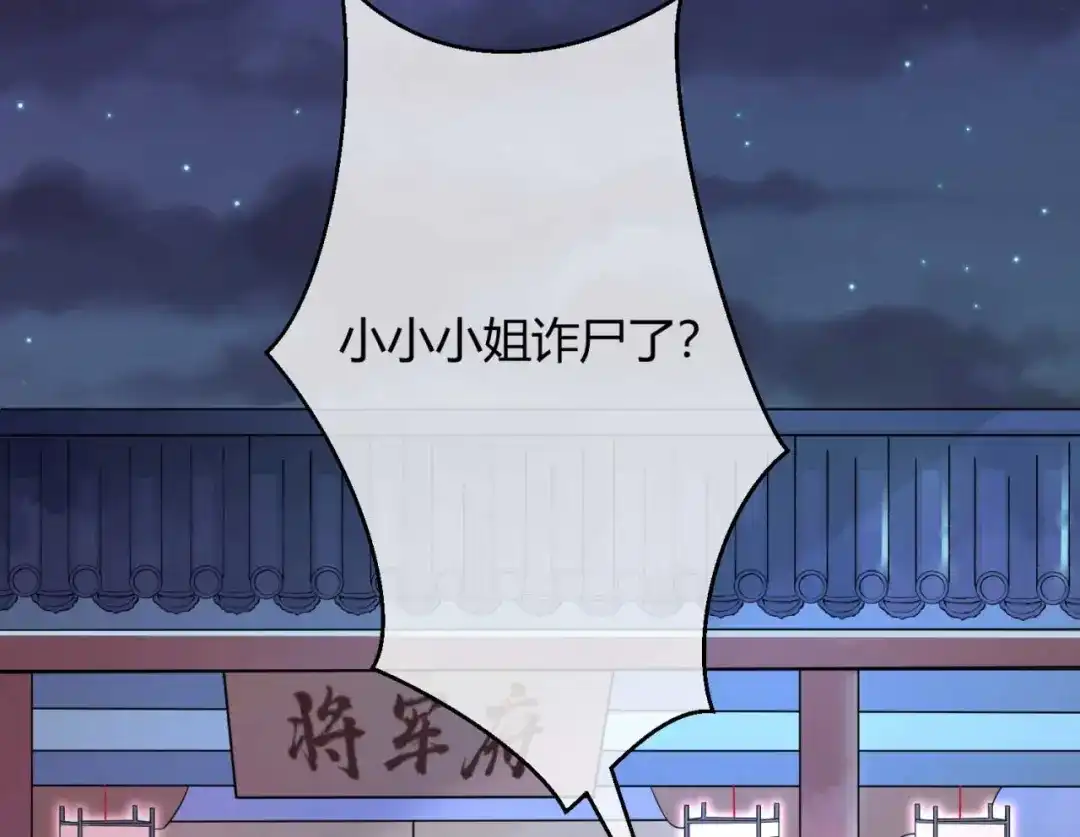 《国师大人，你节操掉了》第2话 和太子的婚事 第46页