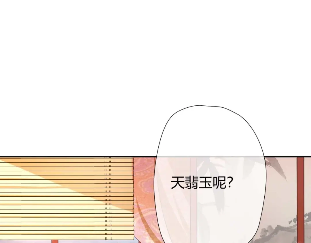 《国师大人，你节操掉了》第2话 和太子的婚事 第25页
