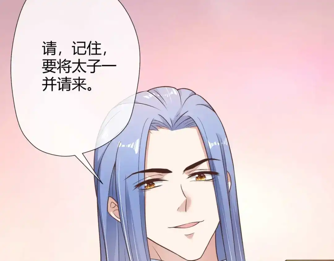 《国师大人，你节操掉了》第2话 和太子的婚事 第106页