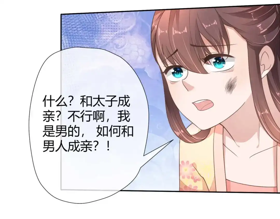 《国师大人，你节操掉了》第2话 和太子的婚事 第94页