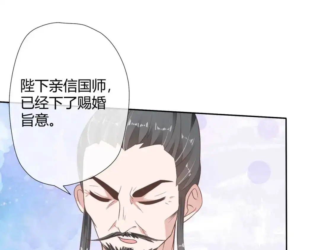 《国师大人，你节操掉了》第2话 和太子的婚事 第95页