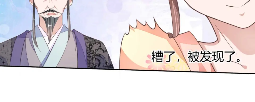 《国师大人，你节操掉了》第2话 和太子的婚事 第89页