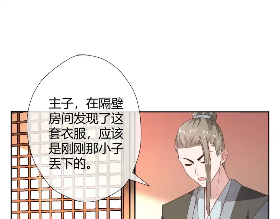《国师大人，你节操掉了》第2话 和太子的婚事 第33页