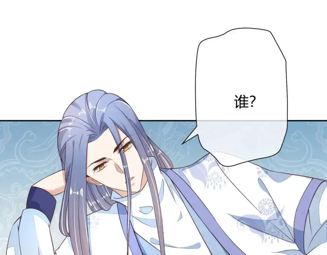 《国师大人，你节操掉了》第2话 和太子的婚事 第101页
