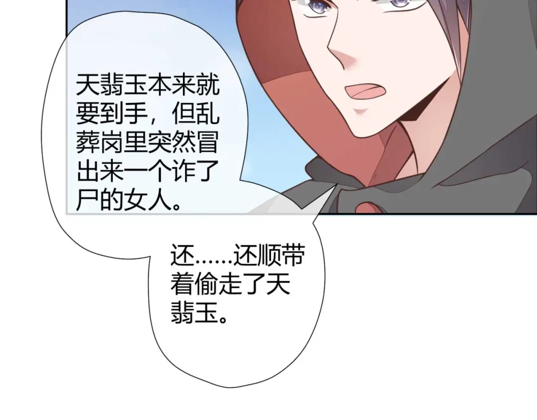 《国师大人，你节操掉了》第2话 和太子的婚事 第29页