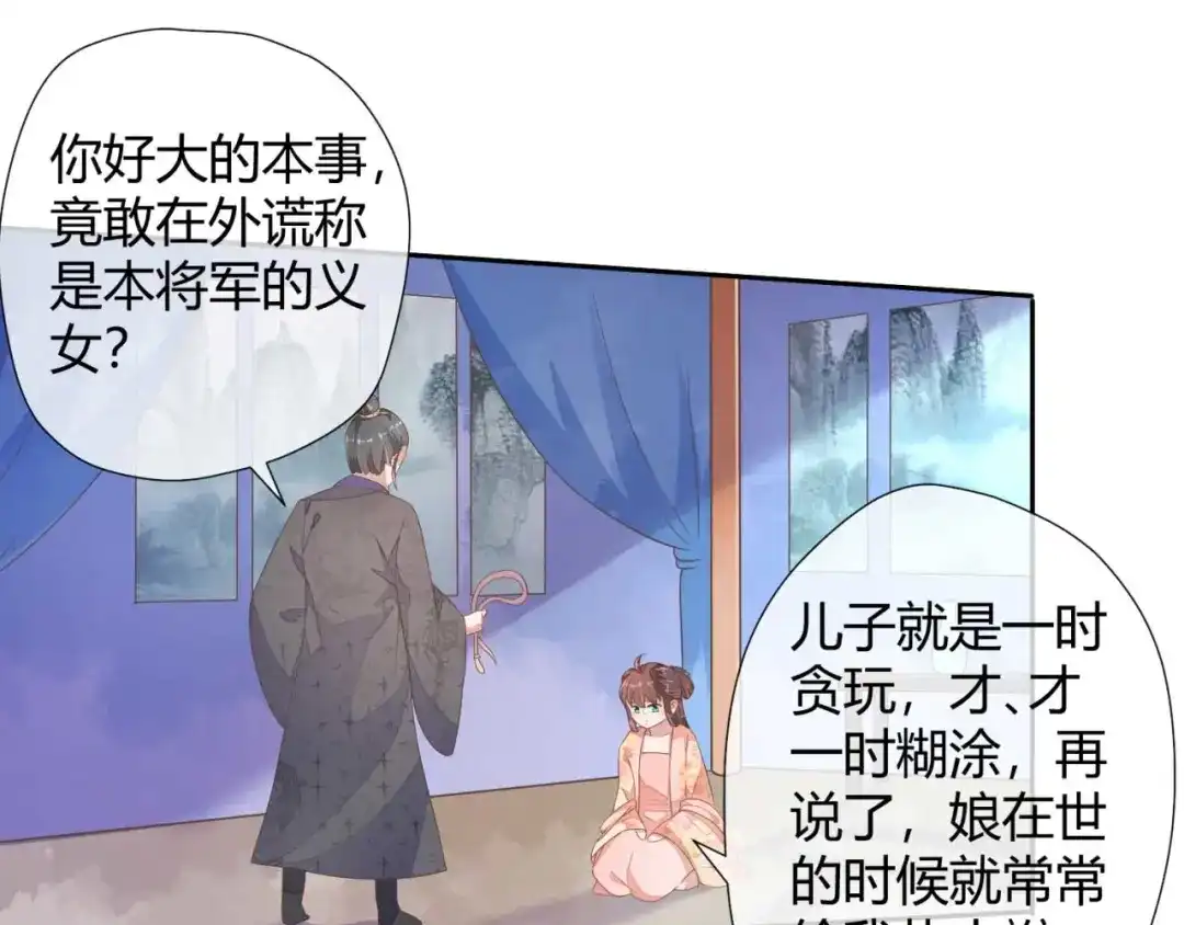 《国师大人，你节操掉了》第2话 和太子的婚事 第90页