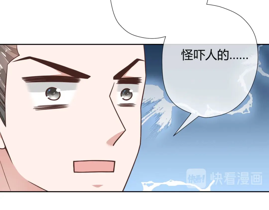 《国师大人，你节操掉了》第2话 和太子的婚事 第50页
