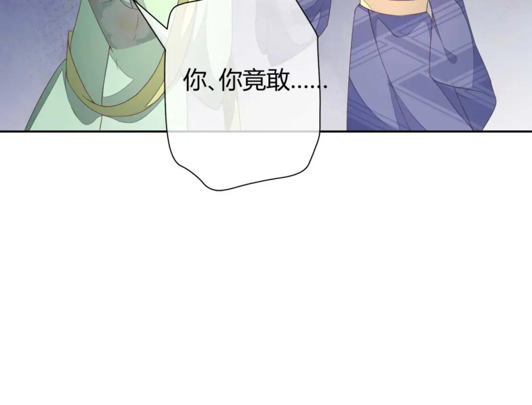 《国师大人，你节操掉了》第2话 和太子的婚事 第80页