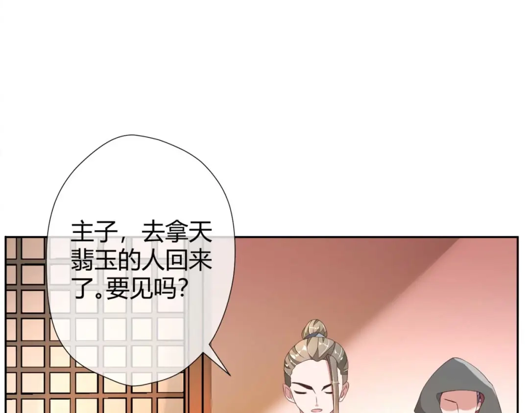 《国师大人，你节操掉了》第2话 和太子的婚事 第23页