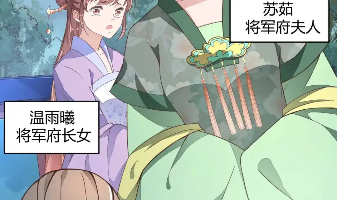 《国师大人，你节操掉了》第2话 和太子的婚事 第56页