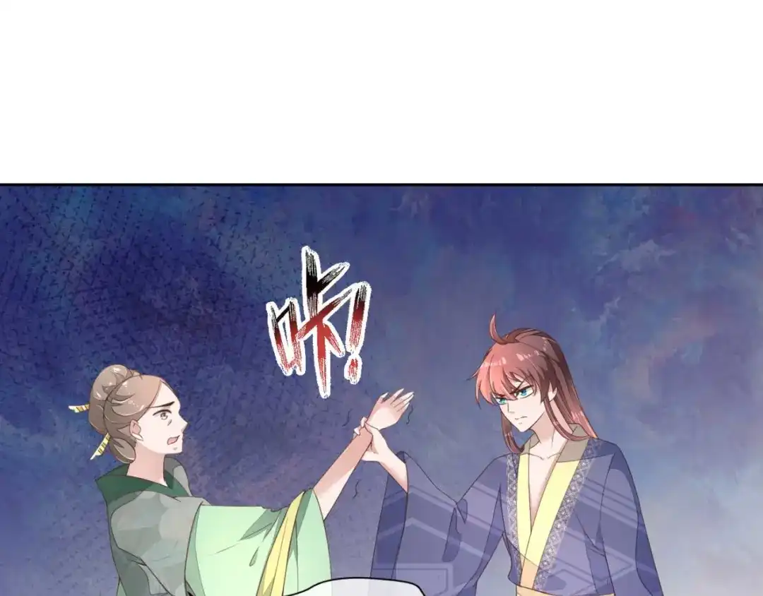 《国师大人，你节操掉了》第2话 和太子的婚事 第79页