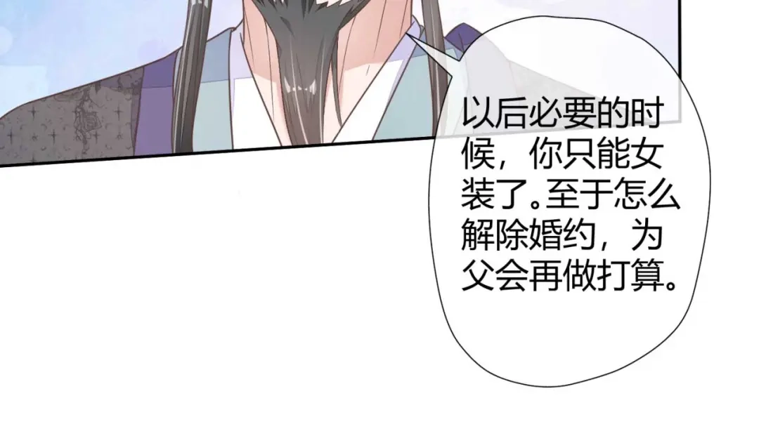 《国师大人，你节操掉了》第2话 和太子的婚事 第96页