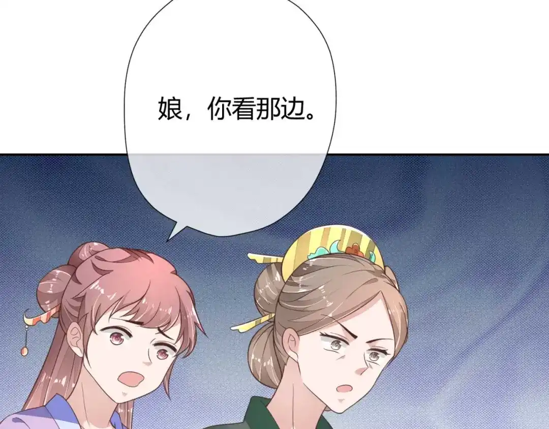 《国师大人，你节操掉了》第2话 和太子的婚事 第59页