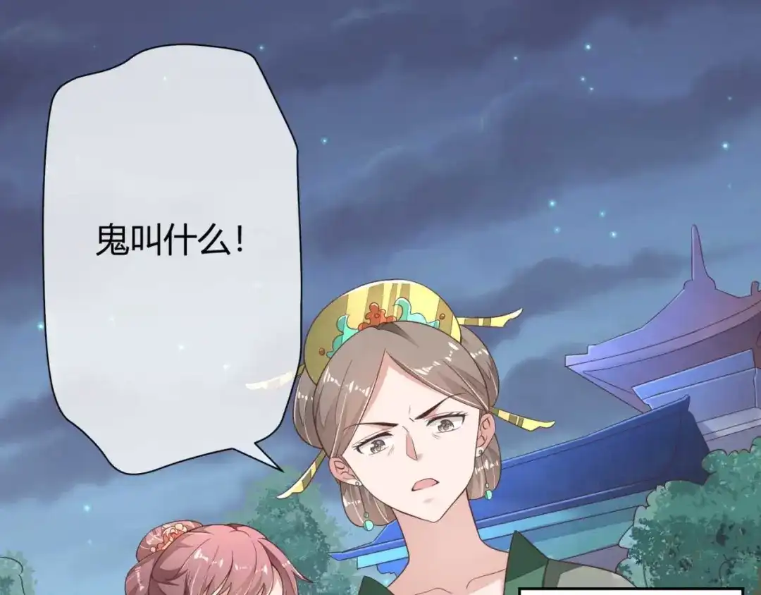 《国师大人，你节操掉了》第2话 和太子的婚事 第55页