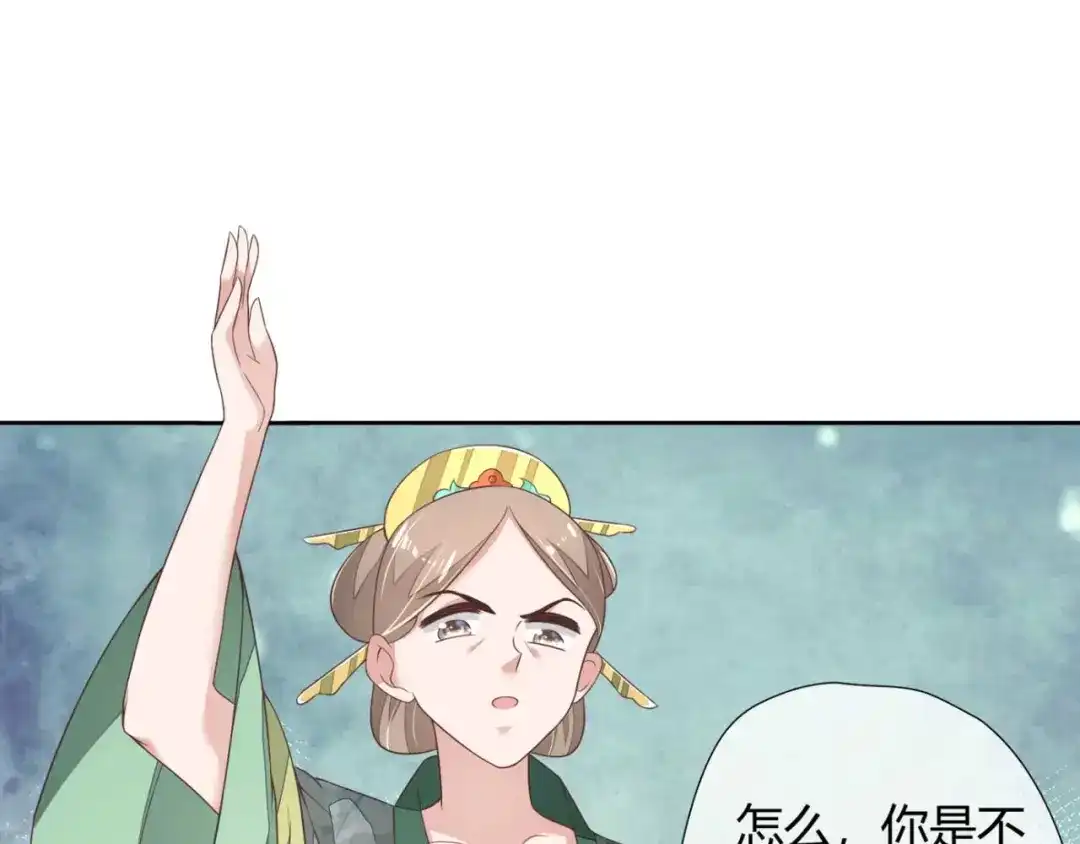 《国师大人，你节操掉了》第2话 和太子的婚事 第76页
