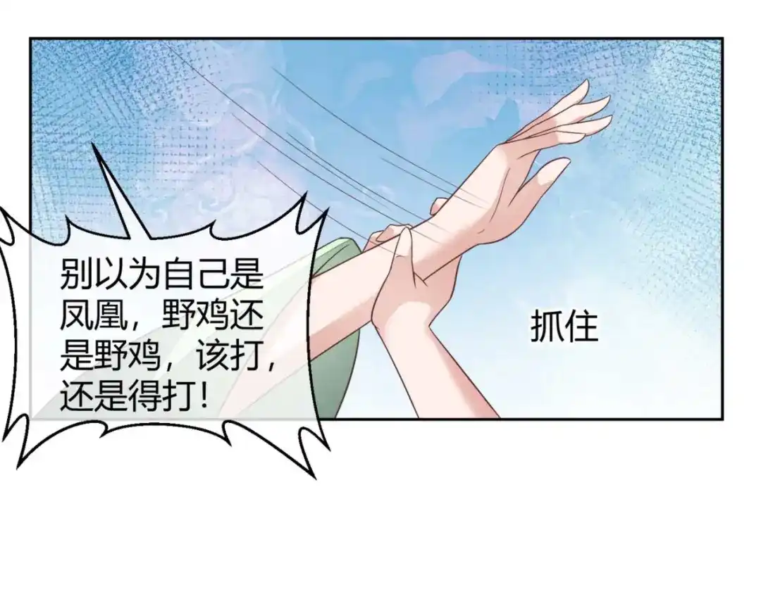 《国师大人，你节操掉了》第2话 和太子的婚事 第78页