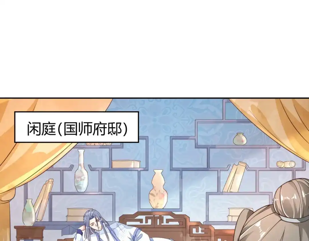 《国师大人，你节操掉了》第2话 和太子的婚事 第99页