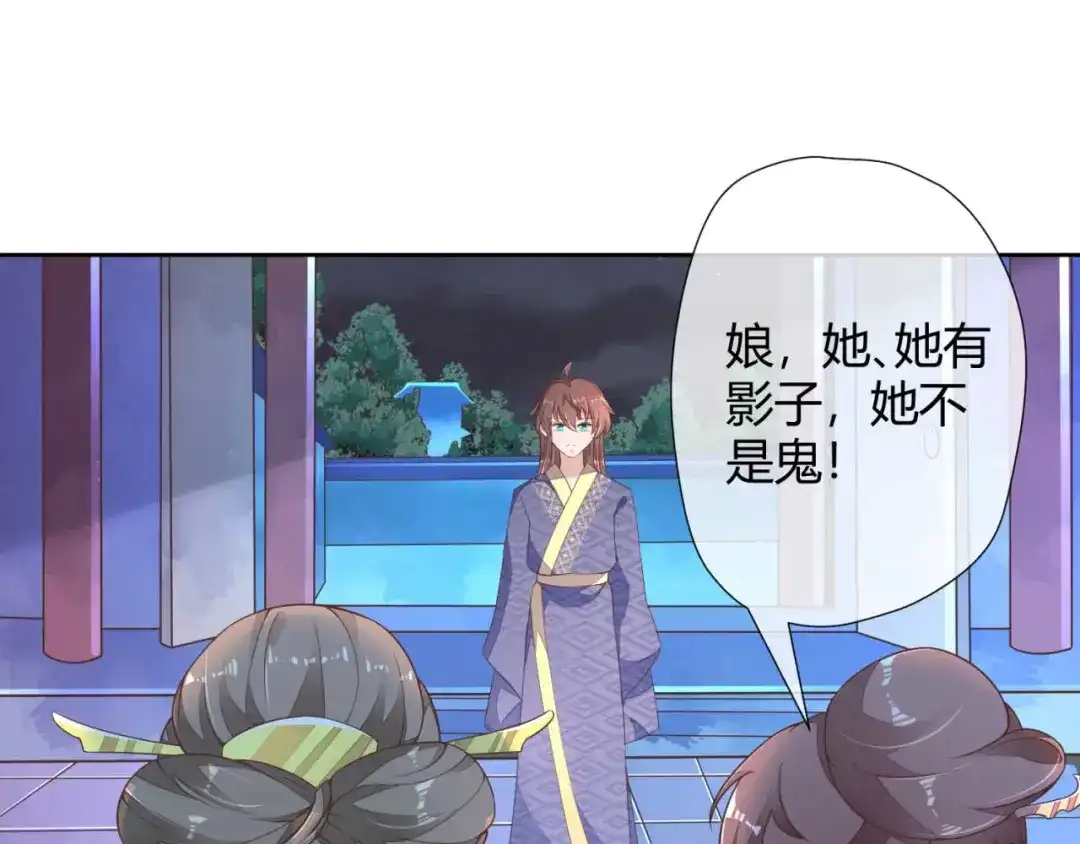《国师大人，你节操掉了》第2话 和太子的婚事 第61页