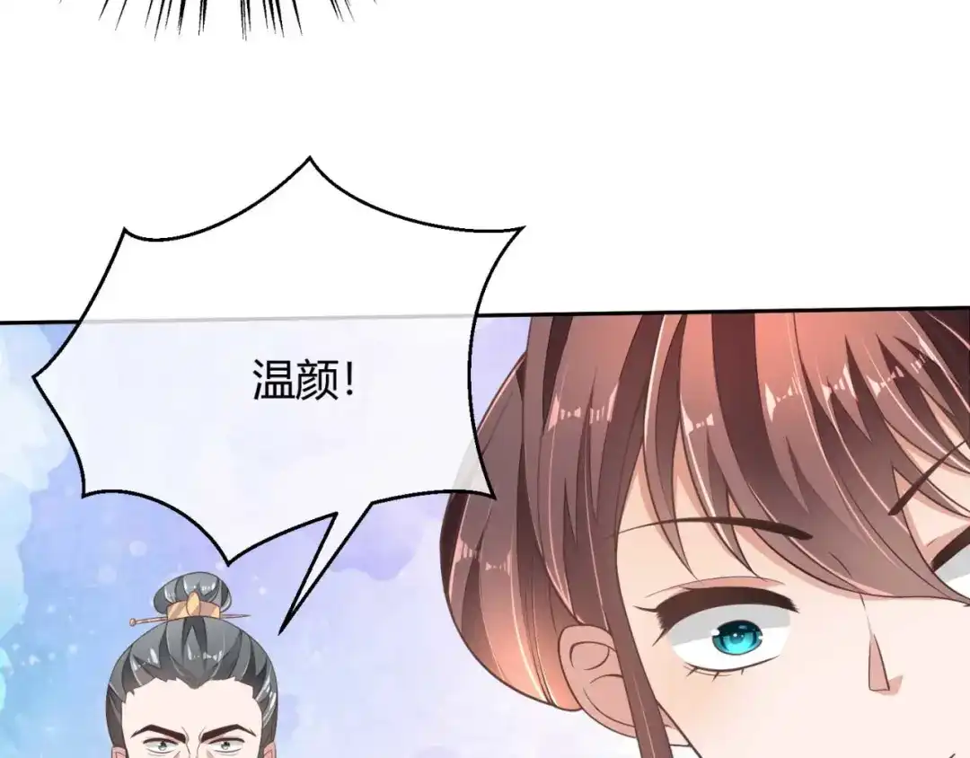 《国师大人，你节操掉了》第2话 和太子的婚事 第88页