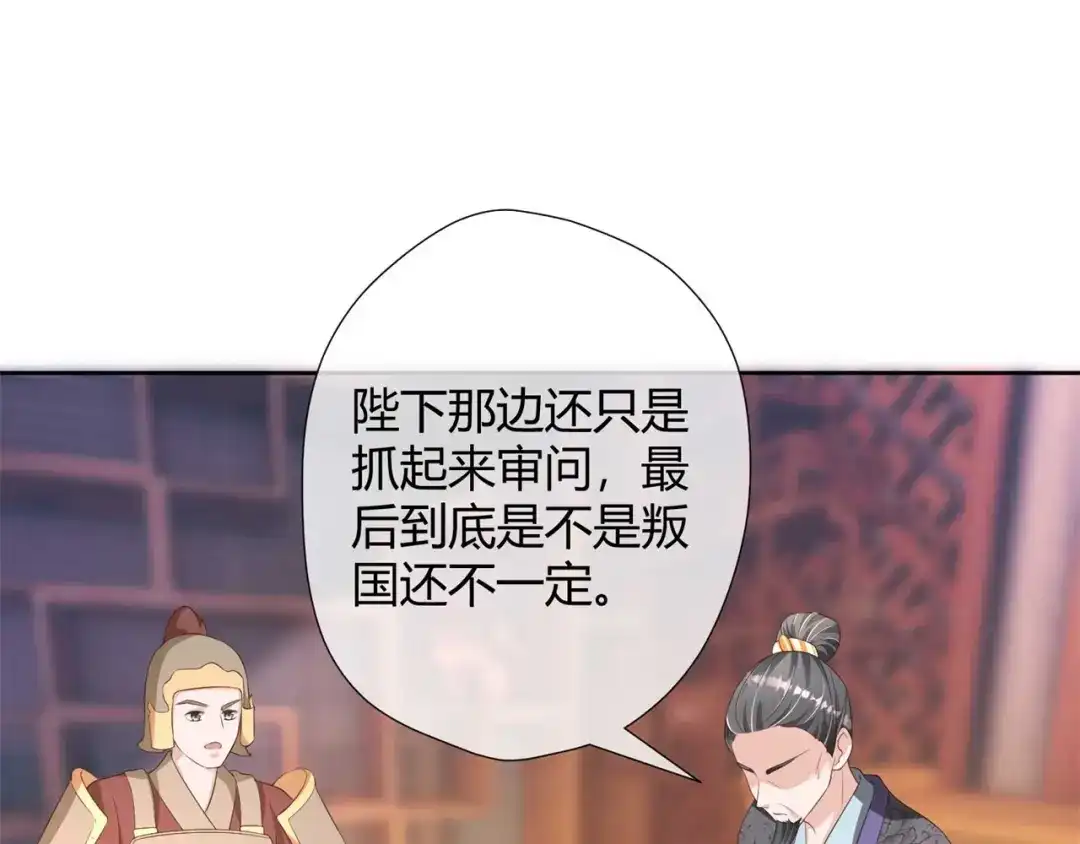 《国师大人，你节操掉了》第20话 唱戏 第22页