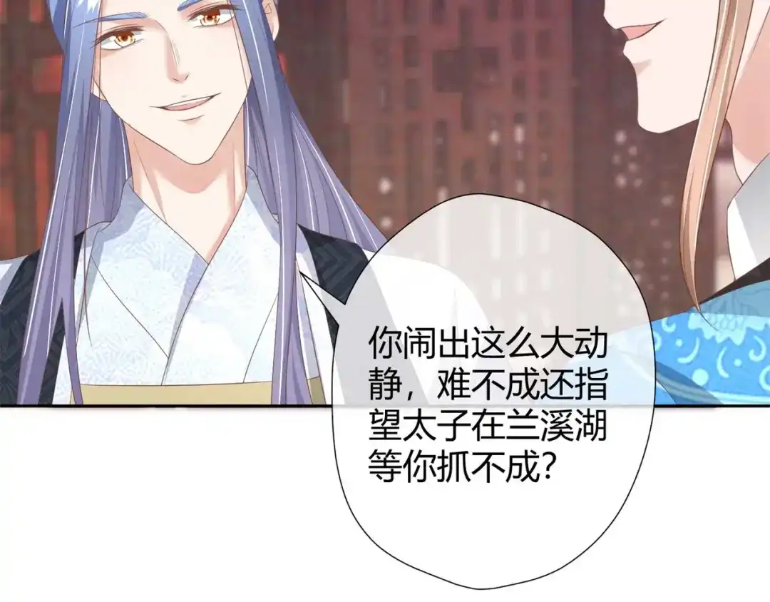 《国师大人，你节操掉了》第20话 唱戏 第57页