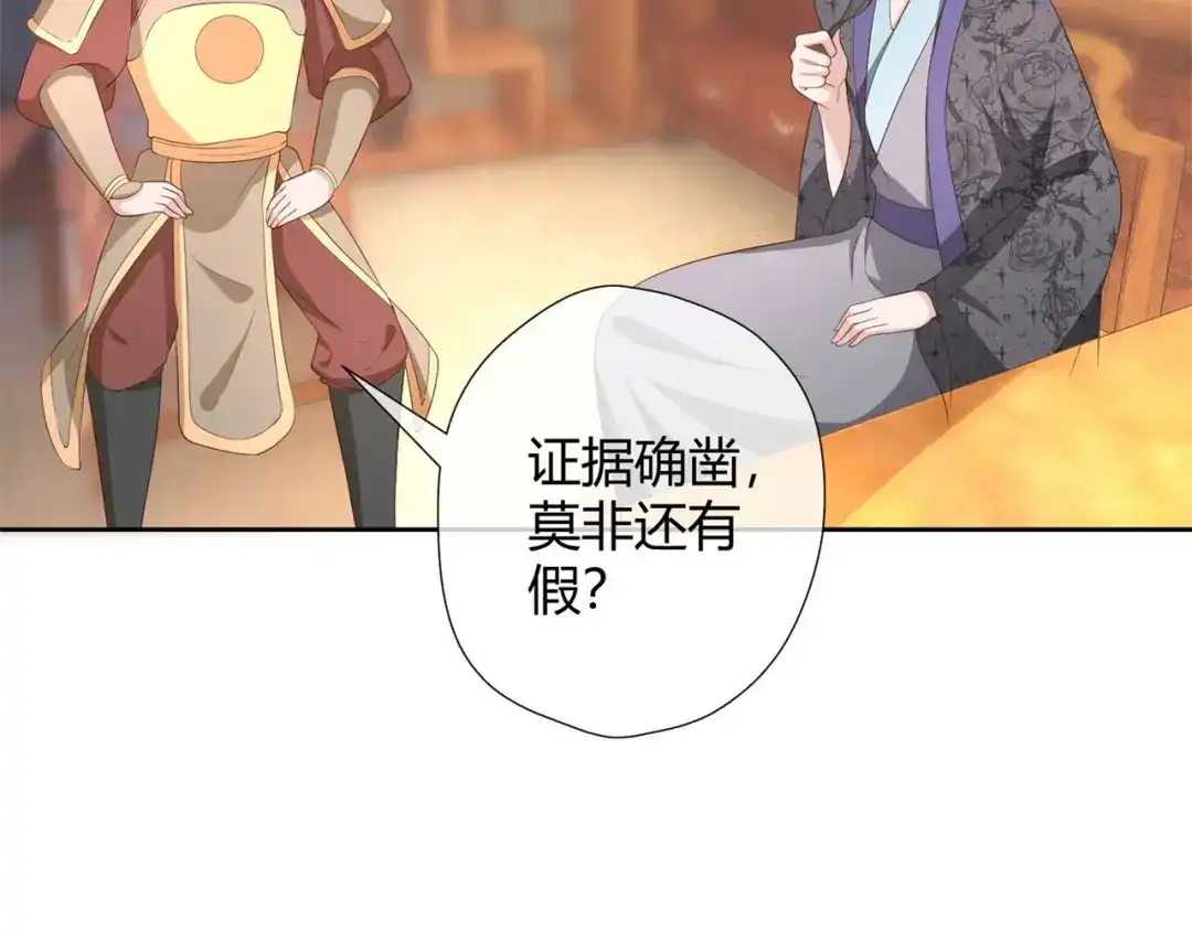 《国师大人，你节操掉了》第20话 唱戏 第23页