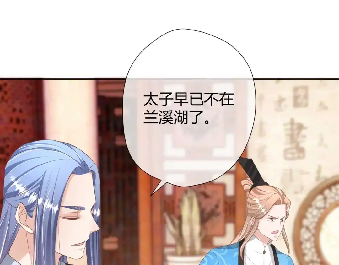 《国师大人，你节操掉了》第20话 唱戏 第62页