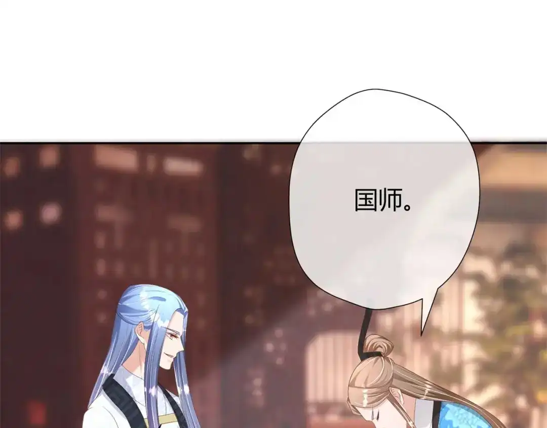 《国师大人，你节操掉了》第20话 唱戏 第52页