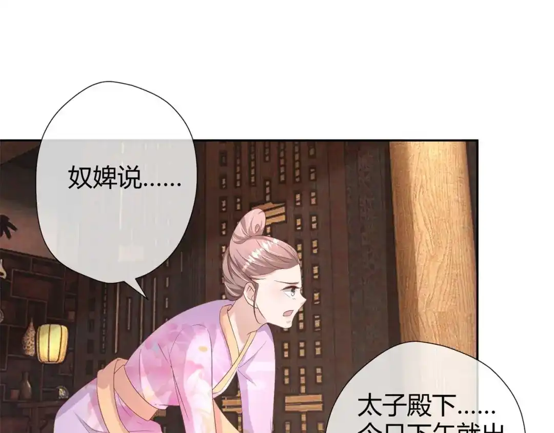 《国师大人，你节操掉了》第20话 唱戏 第35页
