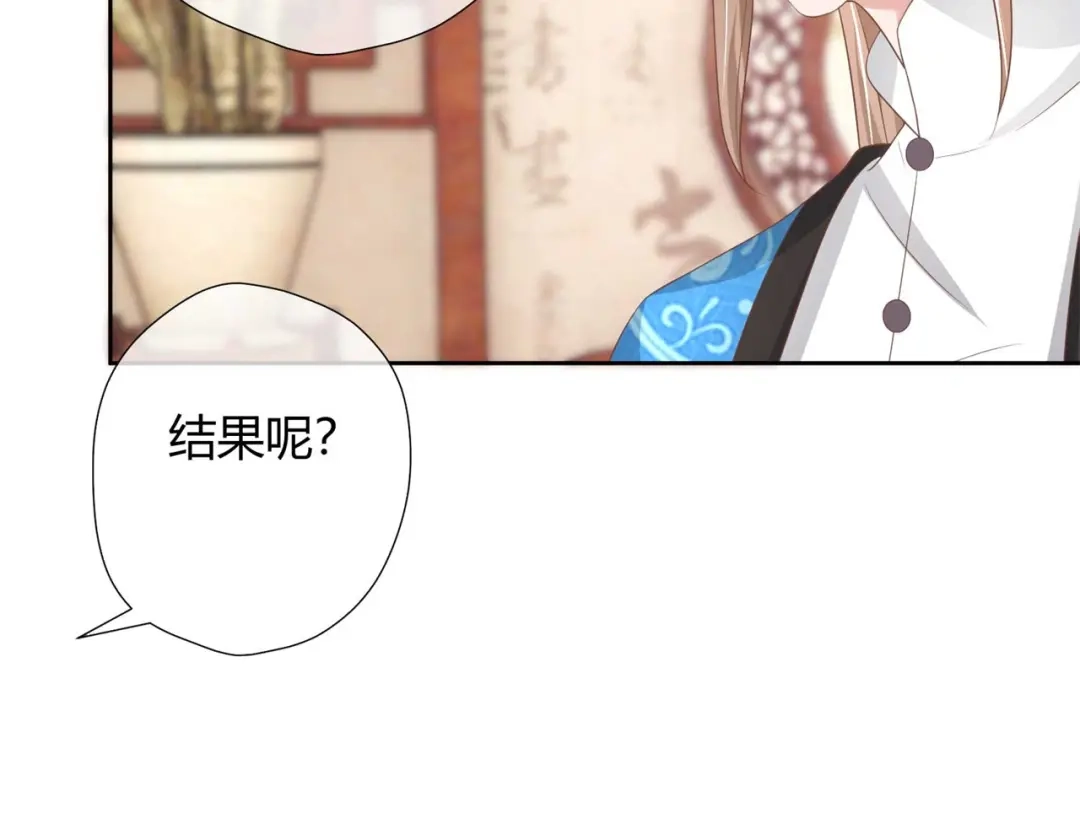 《国师大人，你节操掉了》第20话 唱戏 第55页