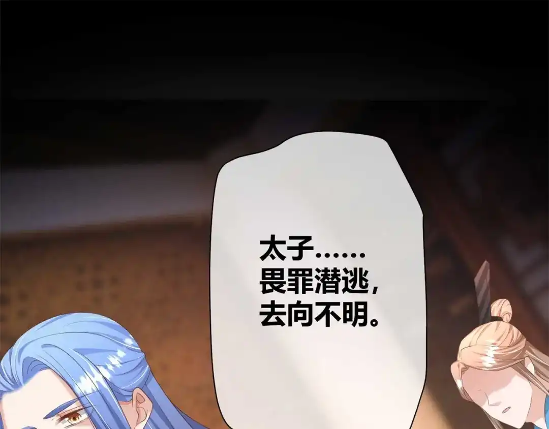 《国师大人，你节操掉了》第20话 唱戏 第74页