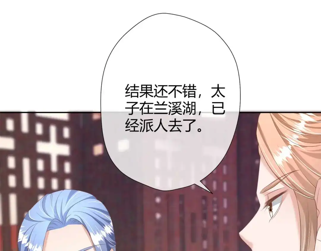 《国师大人，你节操掉了》第20话 唱戏 第56页